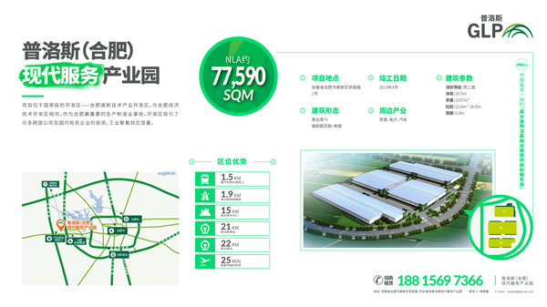 普洛斯高新物流园