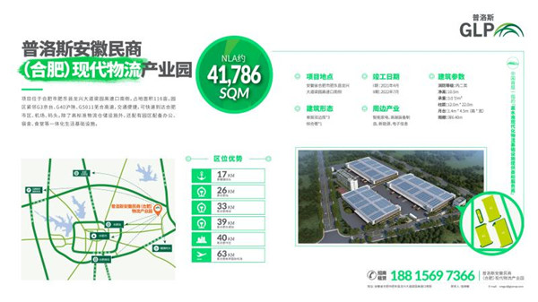 普洛斯民商物流园