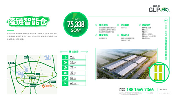 普洛斯繁华物流园