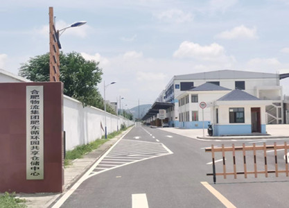合肥循环经济园专用铁路西货场铁路仓储中心