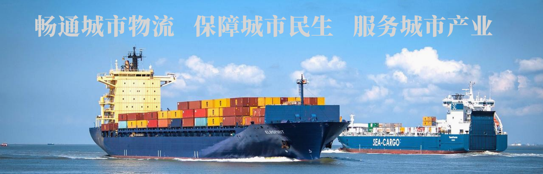 畅通城市物流