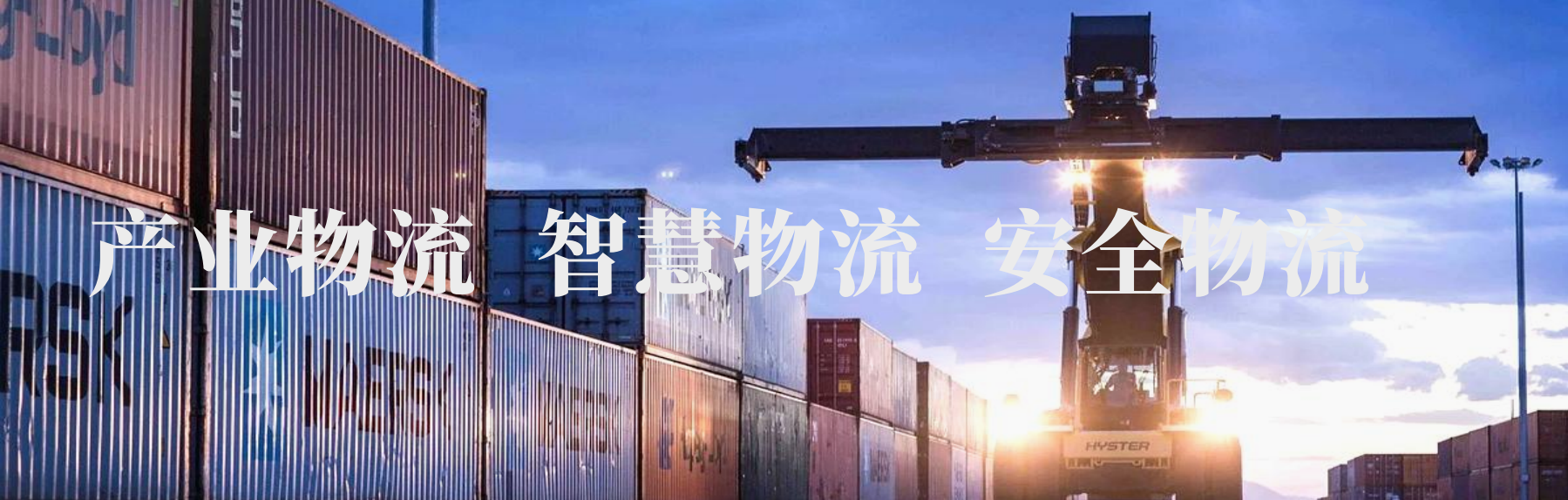 产业物流