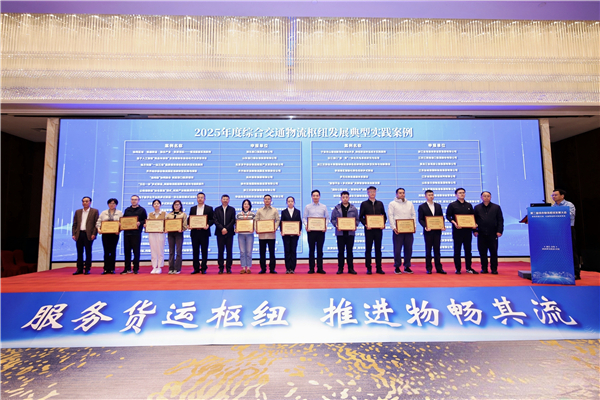 聚焦产业需求 | 合肥物流集团荣获2025年度综合交通物流枢纽发展典型实践案例
