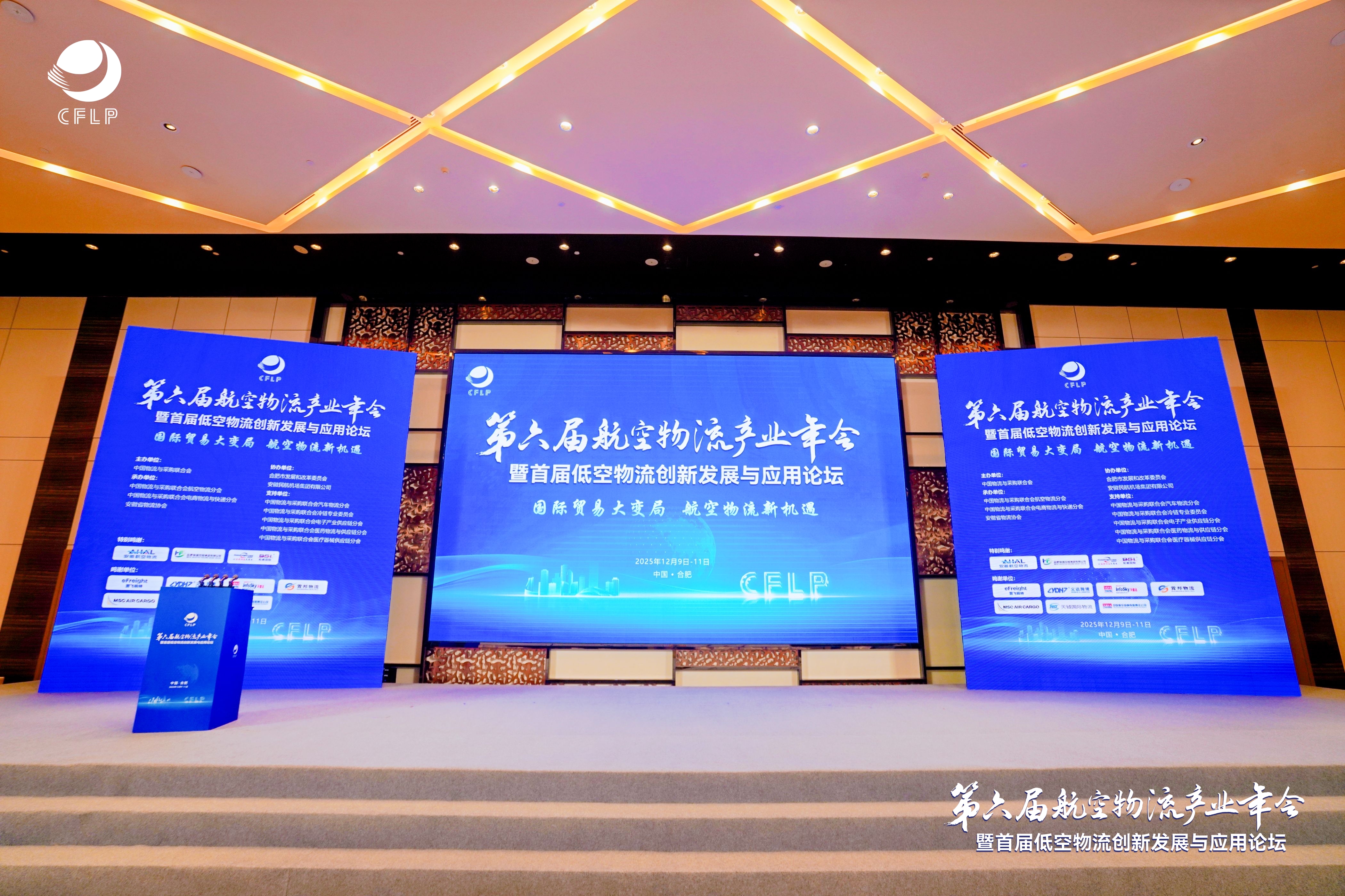 合肥航投公司精彩亮相第六届航空物流产业年会