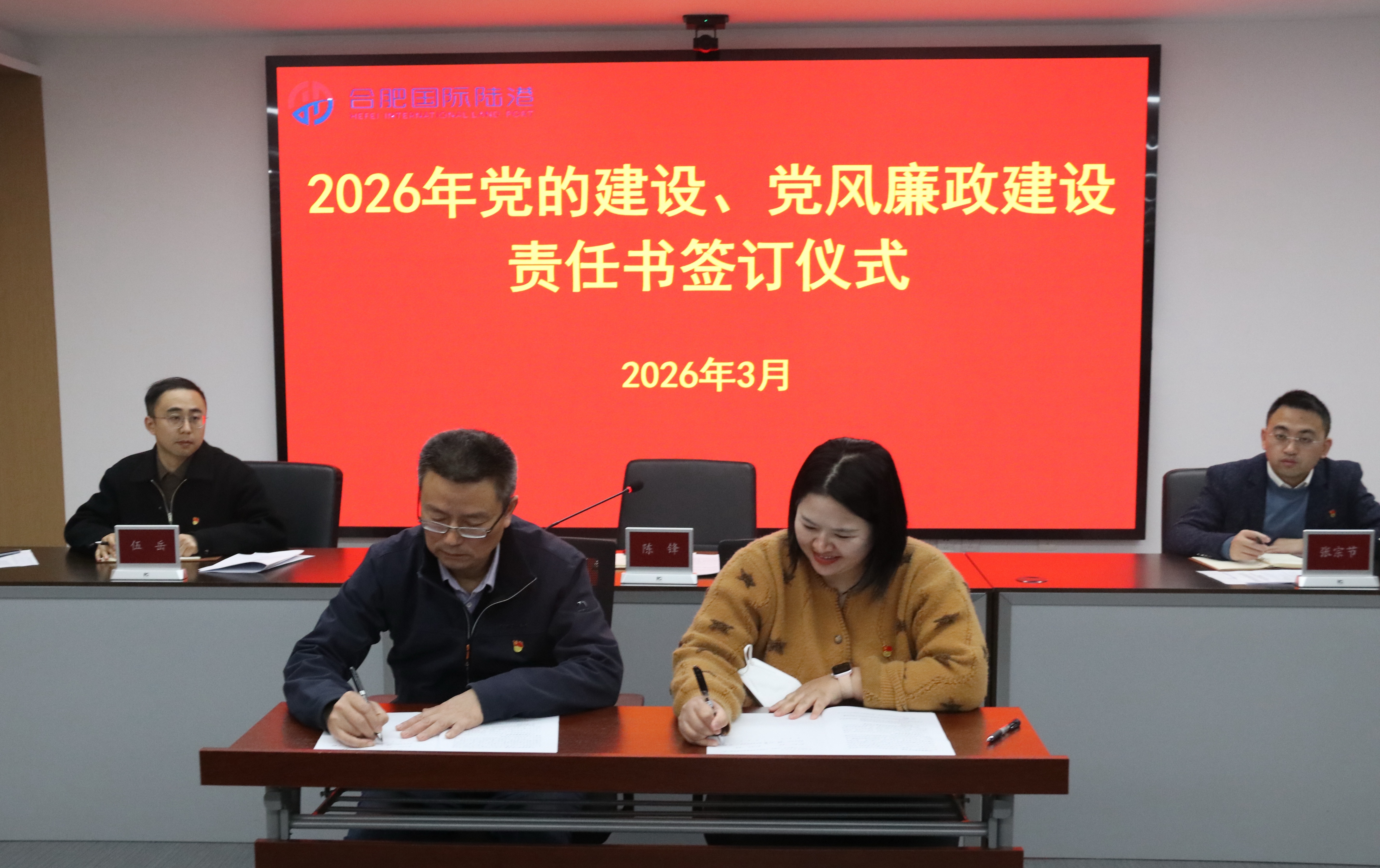 合肥国际陆港党总支2025年度党组织书记抓基层党建工作述职评议会