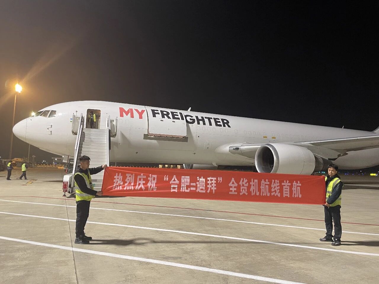 合肥⇌迪拜，货运“飞的”首航！