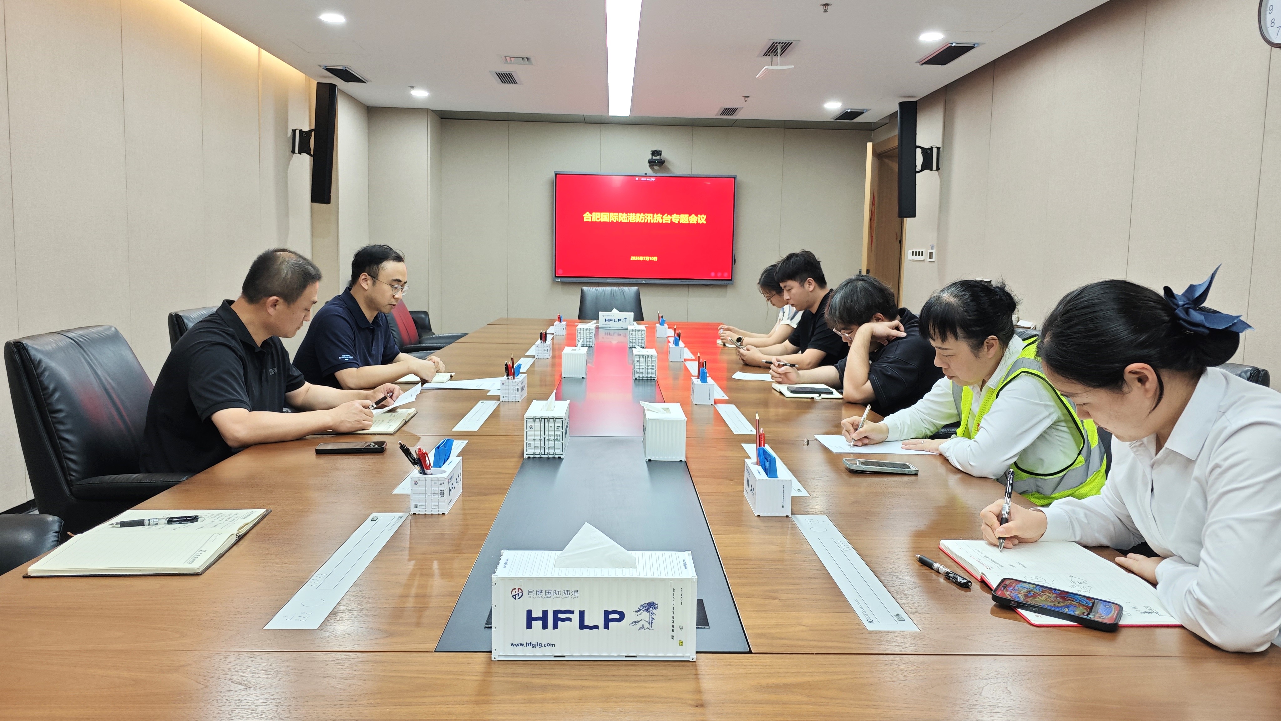 合肥国际陆港公司部署开展防汛防台风工作
